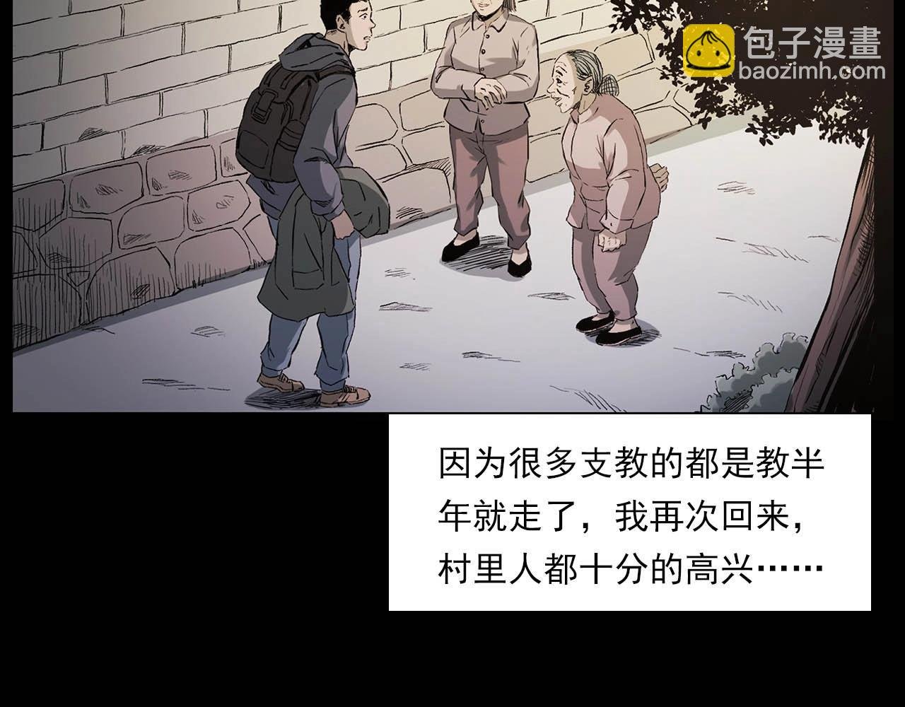 第223话 山村诡闻