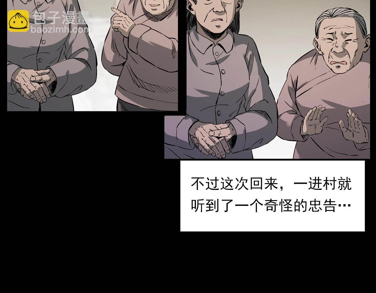 第223话 山村诡闻