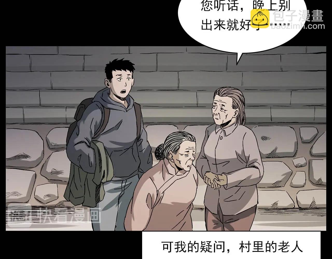第223话 山村诡闻