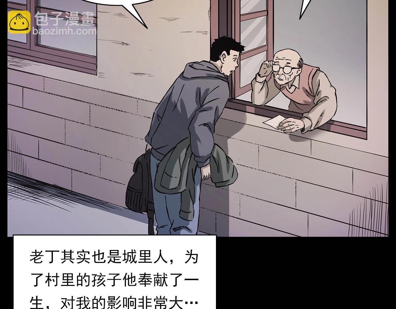 第223话 山村诡闻