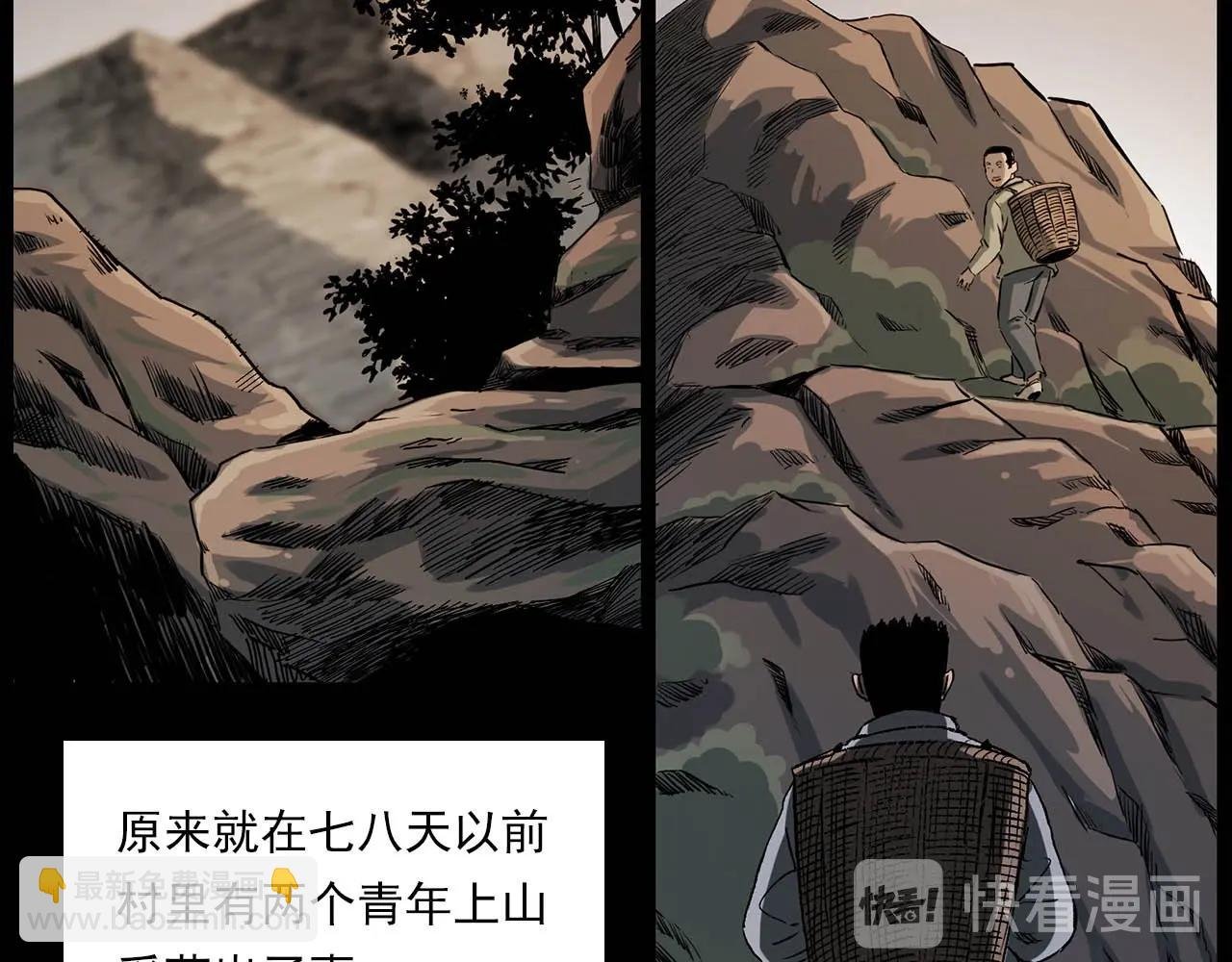 第223话 山村诡闻