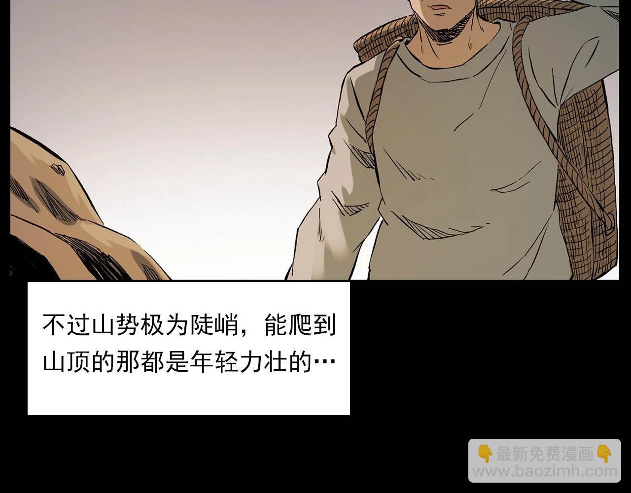 第223话 山村诡闻