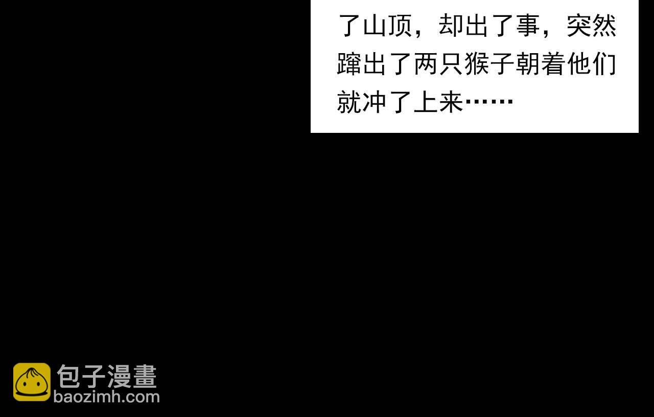 第223话 山村诡闻