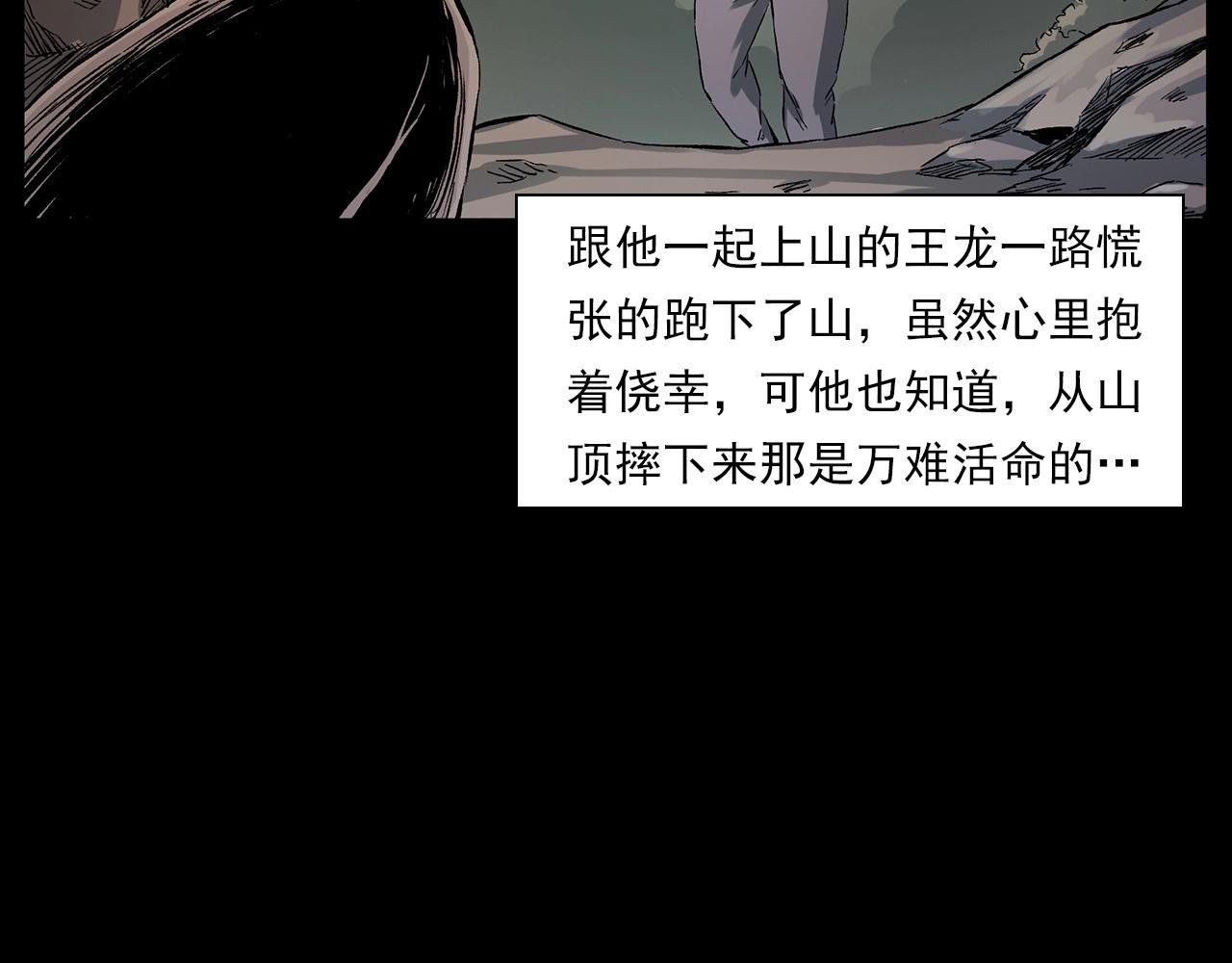 第223话 山村诡闻