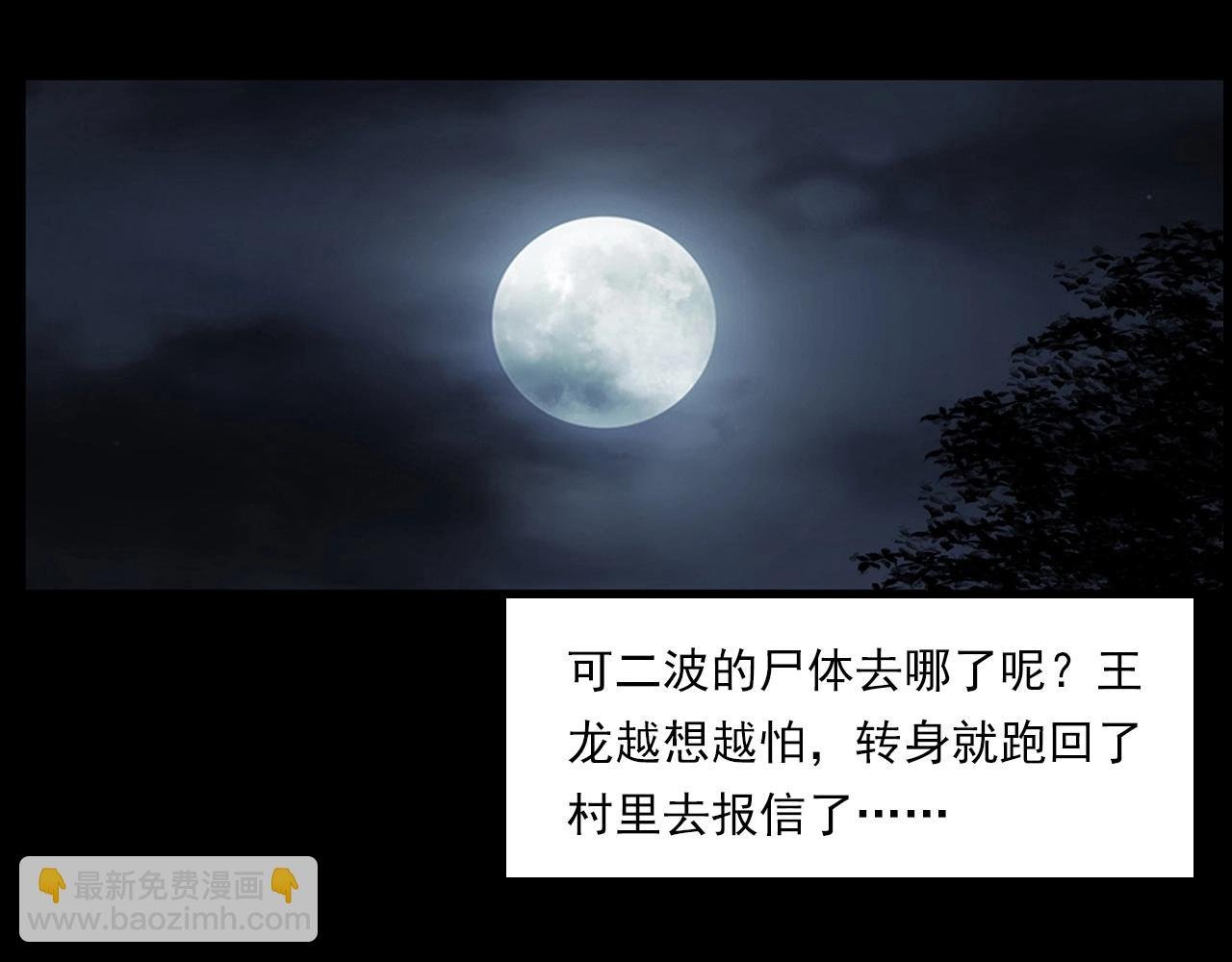 第223话 山村诡闻