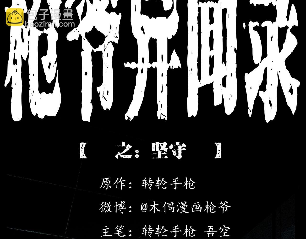 第224话 坚守
