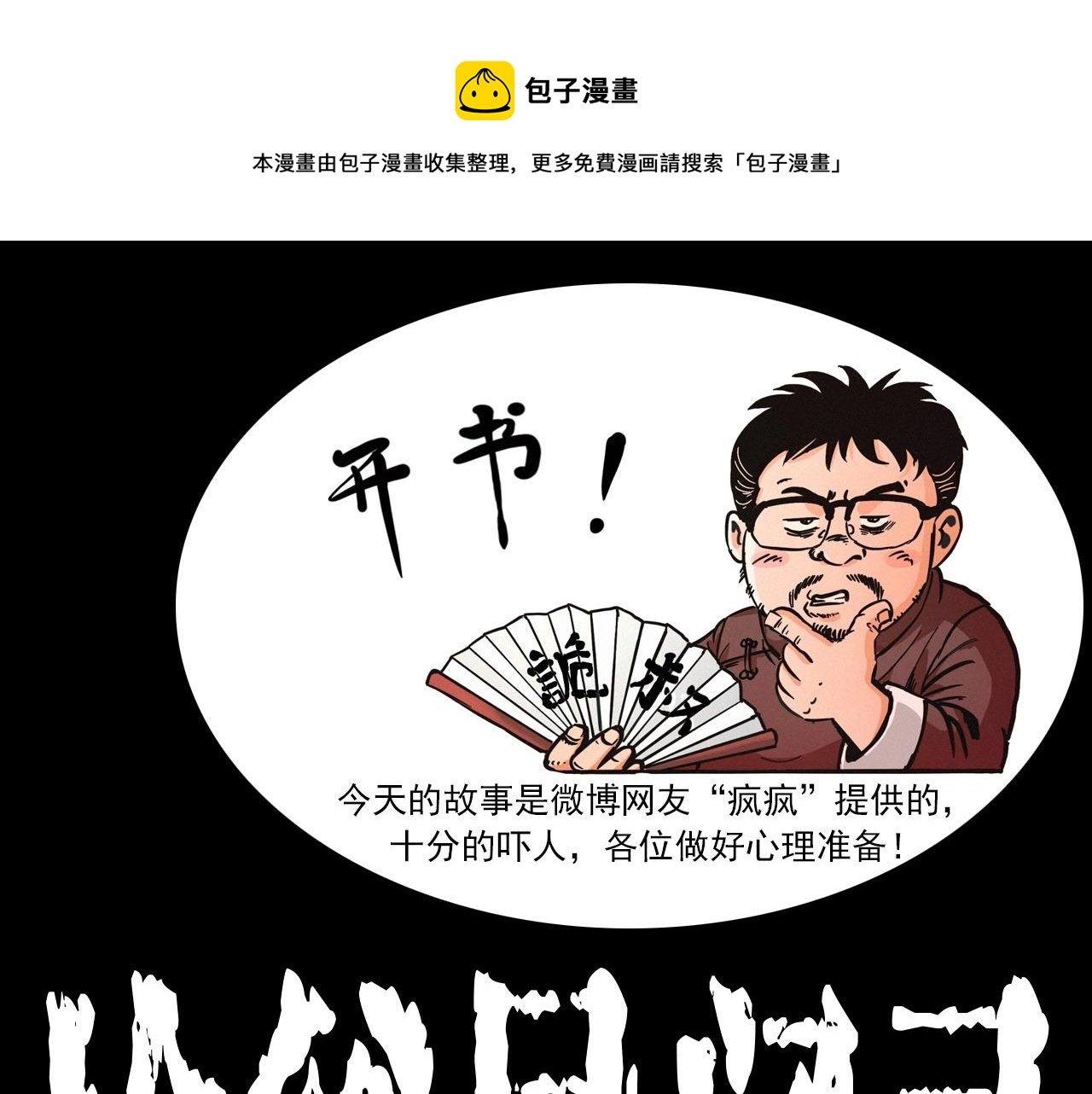 第225话 过坟地