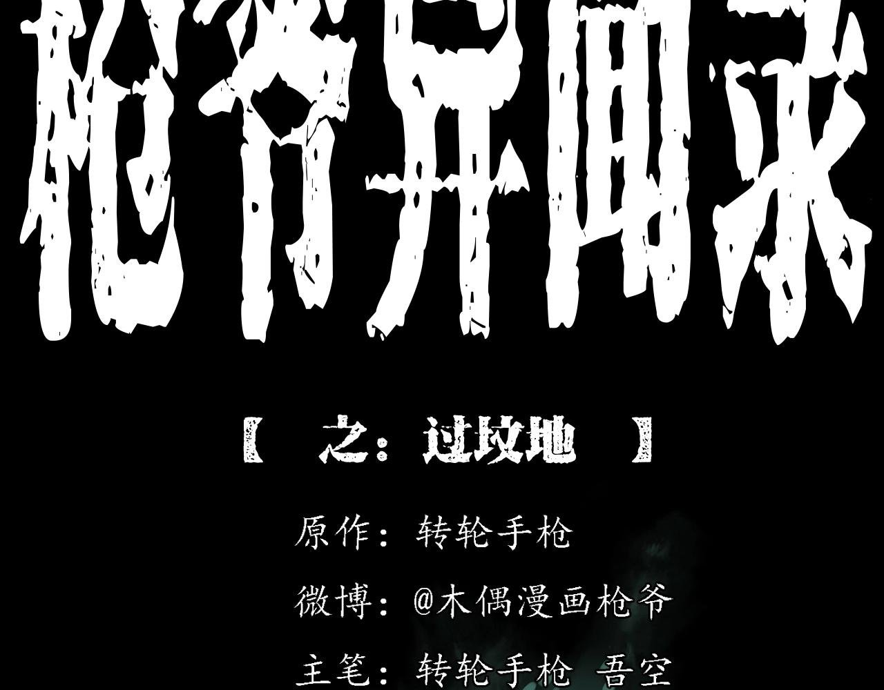 第225话 过坟地