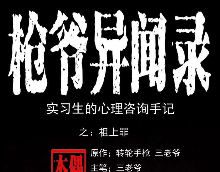 第23话 祖上罪