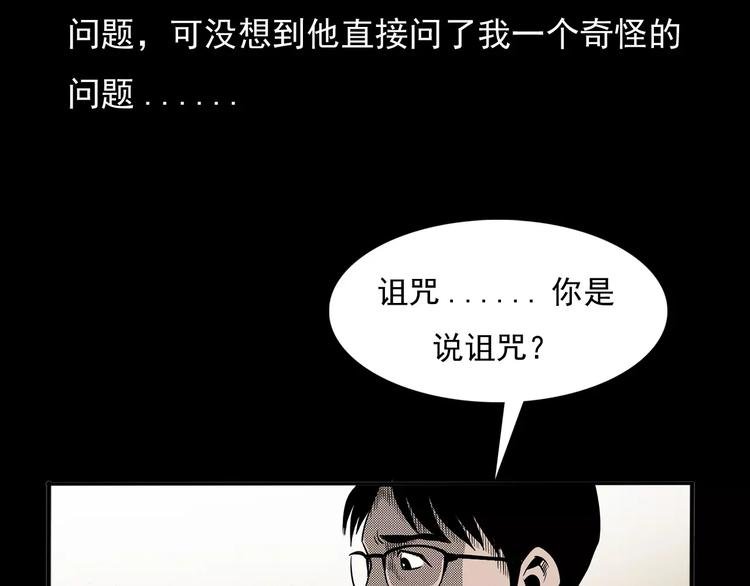 第23话 祖上罪