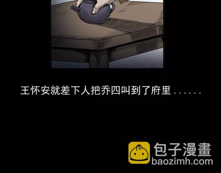 第23话 祖上罪
