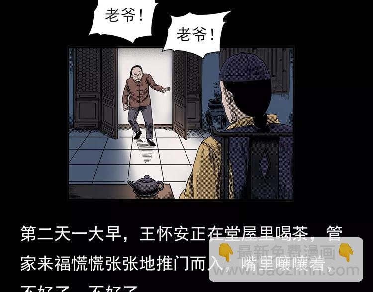 第23话 祖上罪