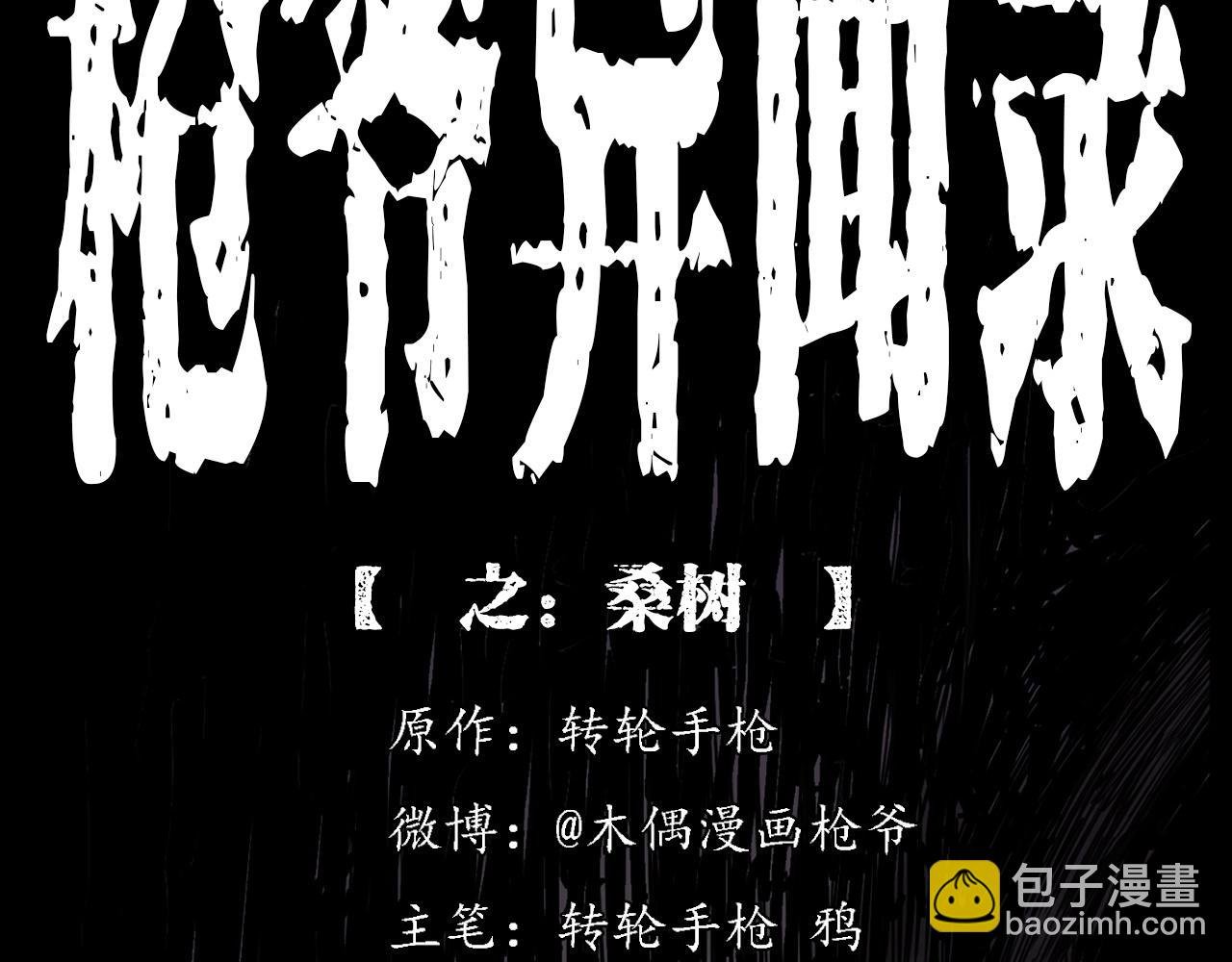第226话 桑树