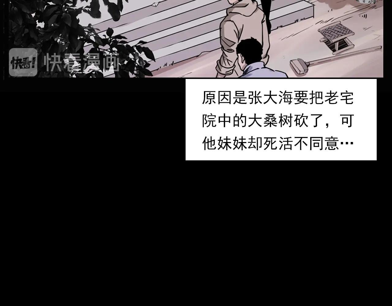 第226话 桑树