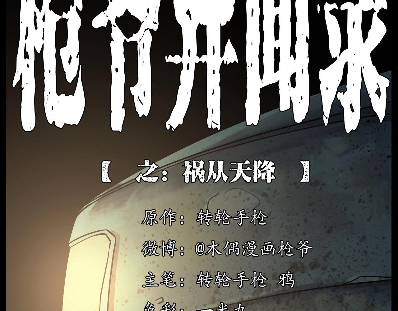 第227话 祸从天降