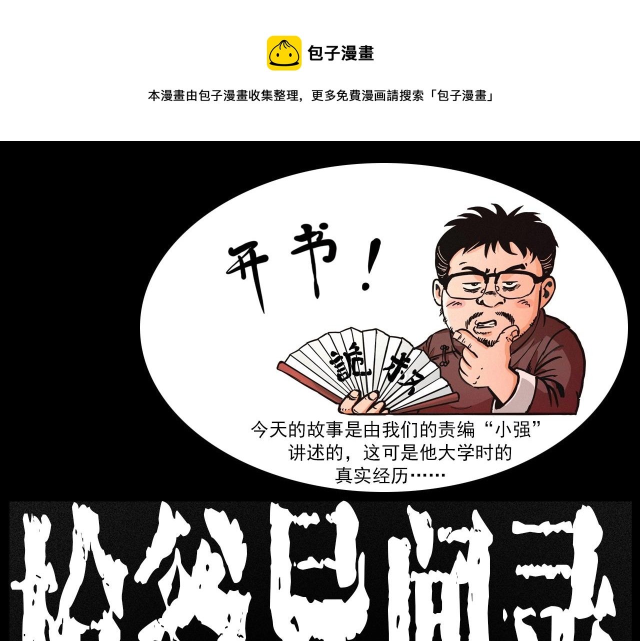 第228话 女生遇鬼