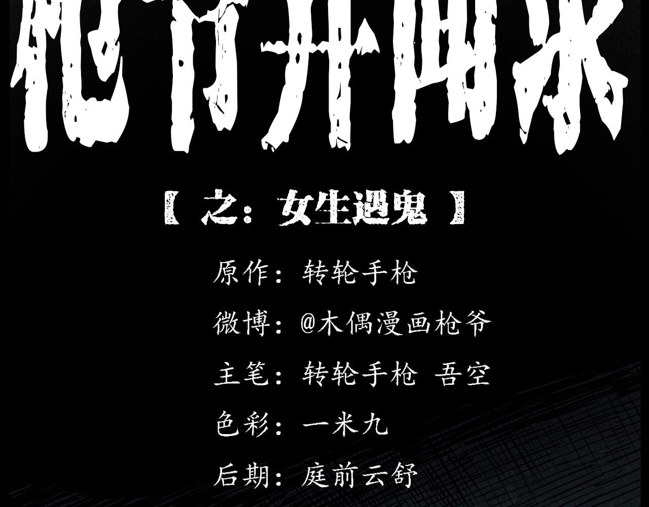 第228话 女生遇鬼