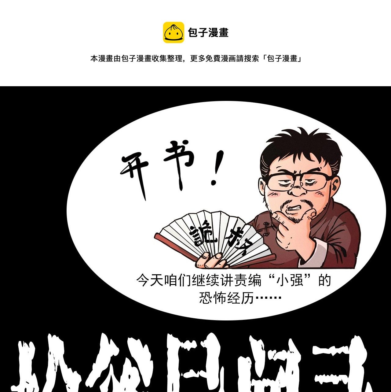 第229话 男生遇鬼