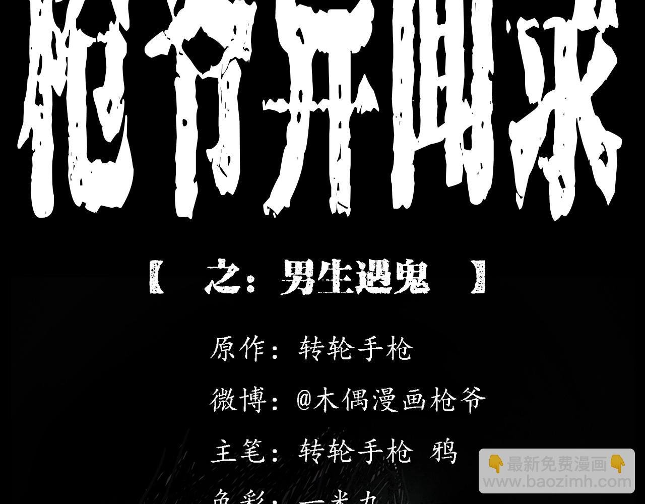 第229话 男生遇鬼