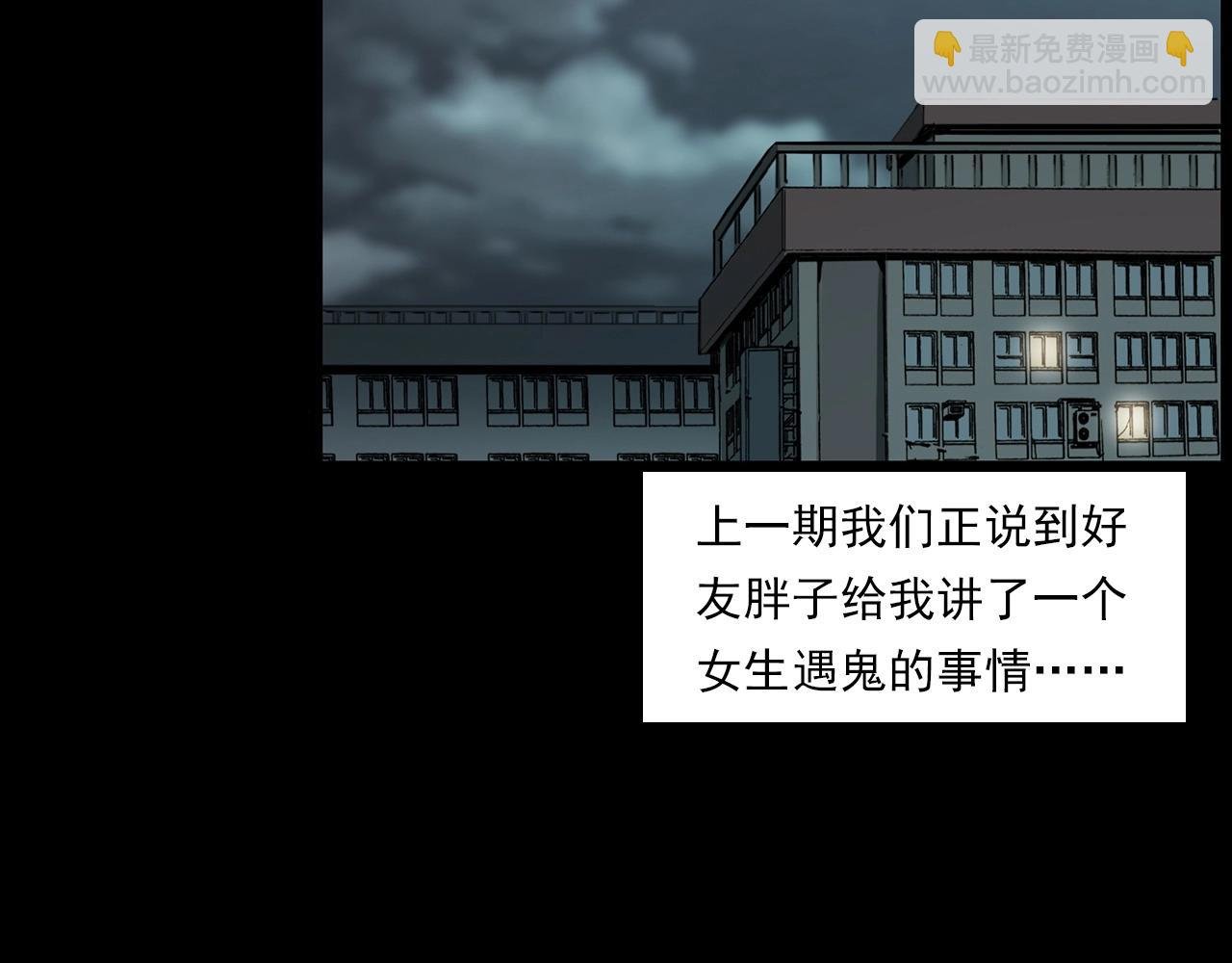 第229话 男生遇鬼