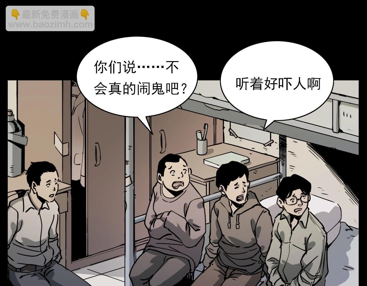 第229话 男生遇鬼