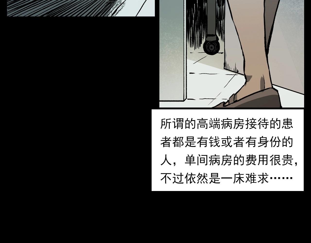 第231话 十七床的病人