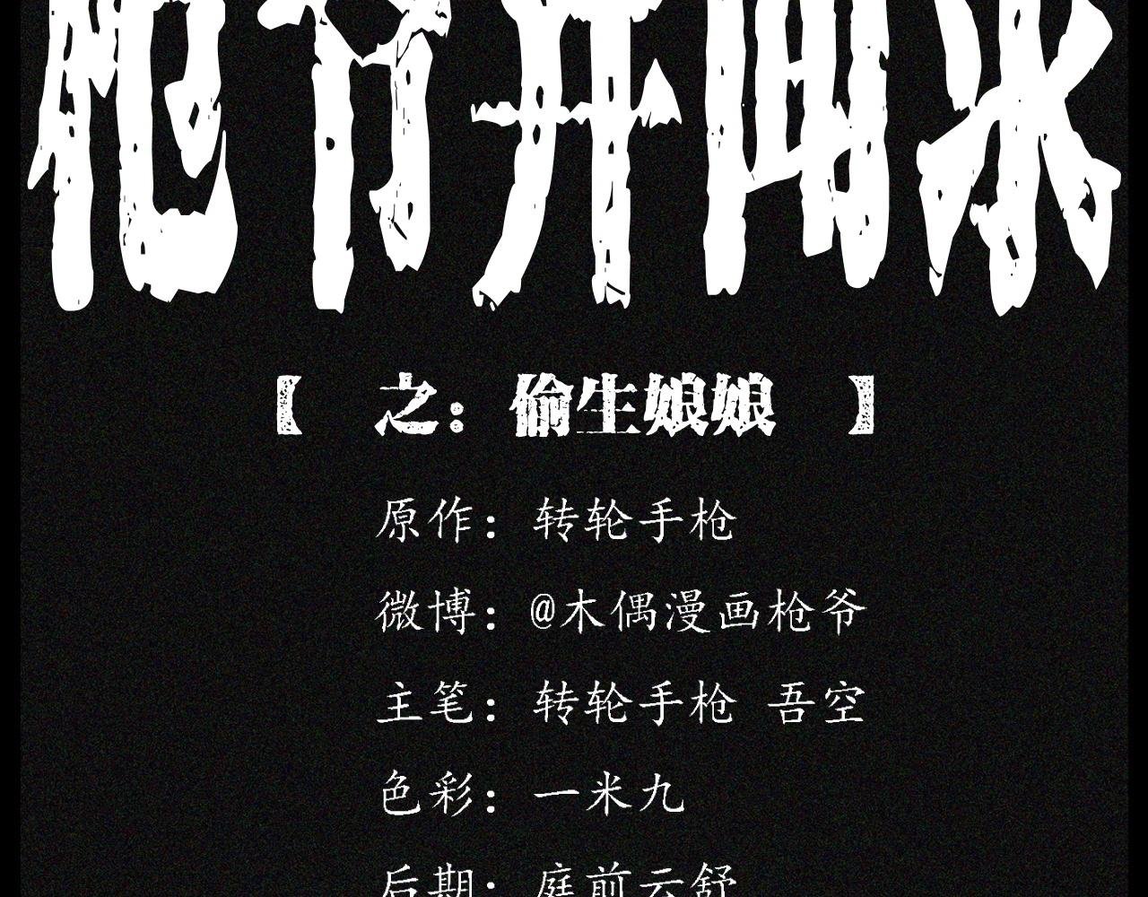 第233话 偷生娘娘