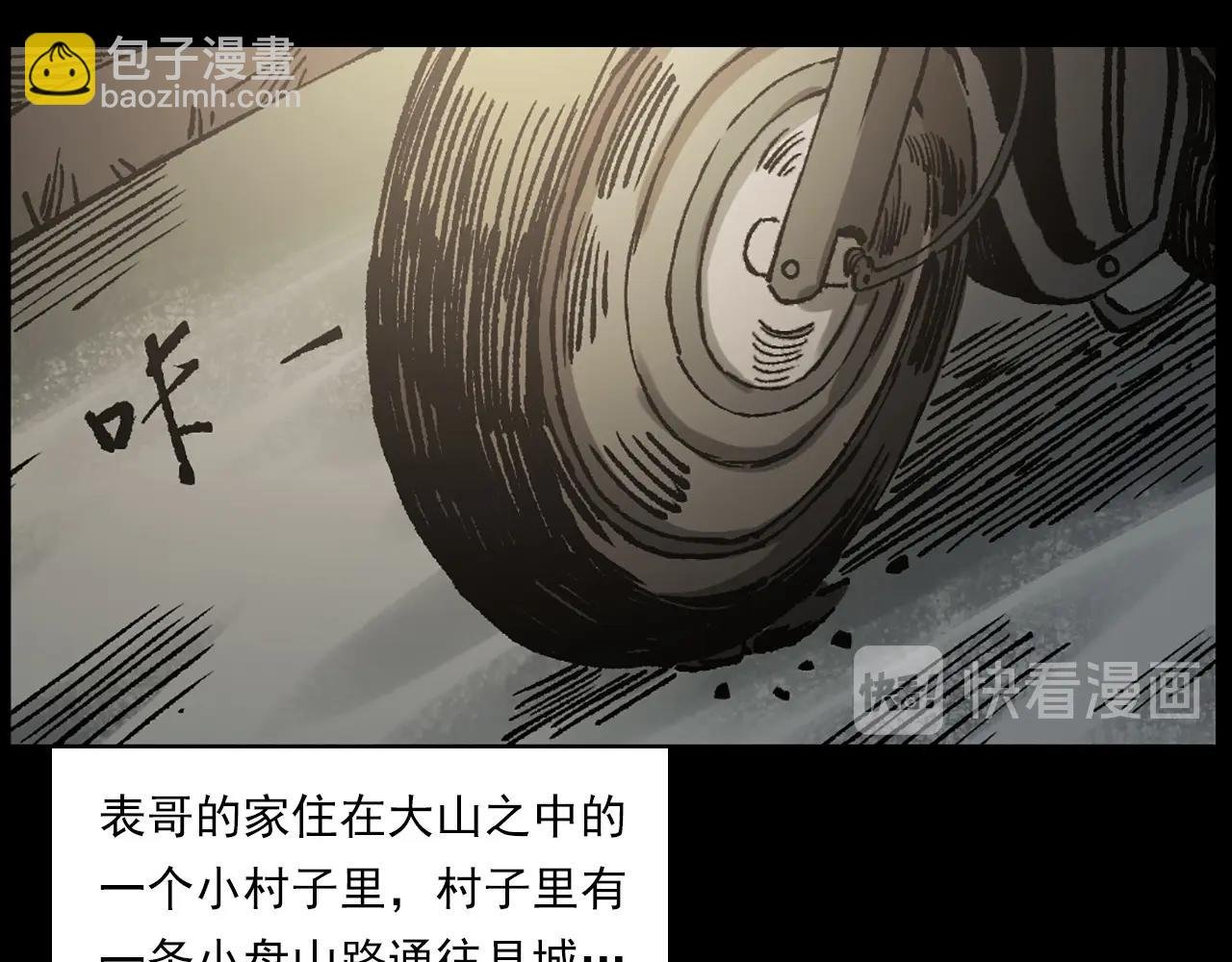 第234话 山路