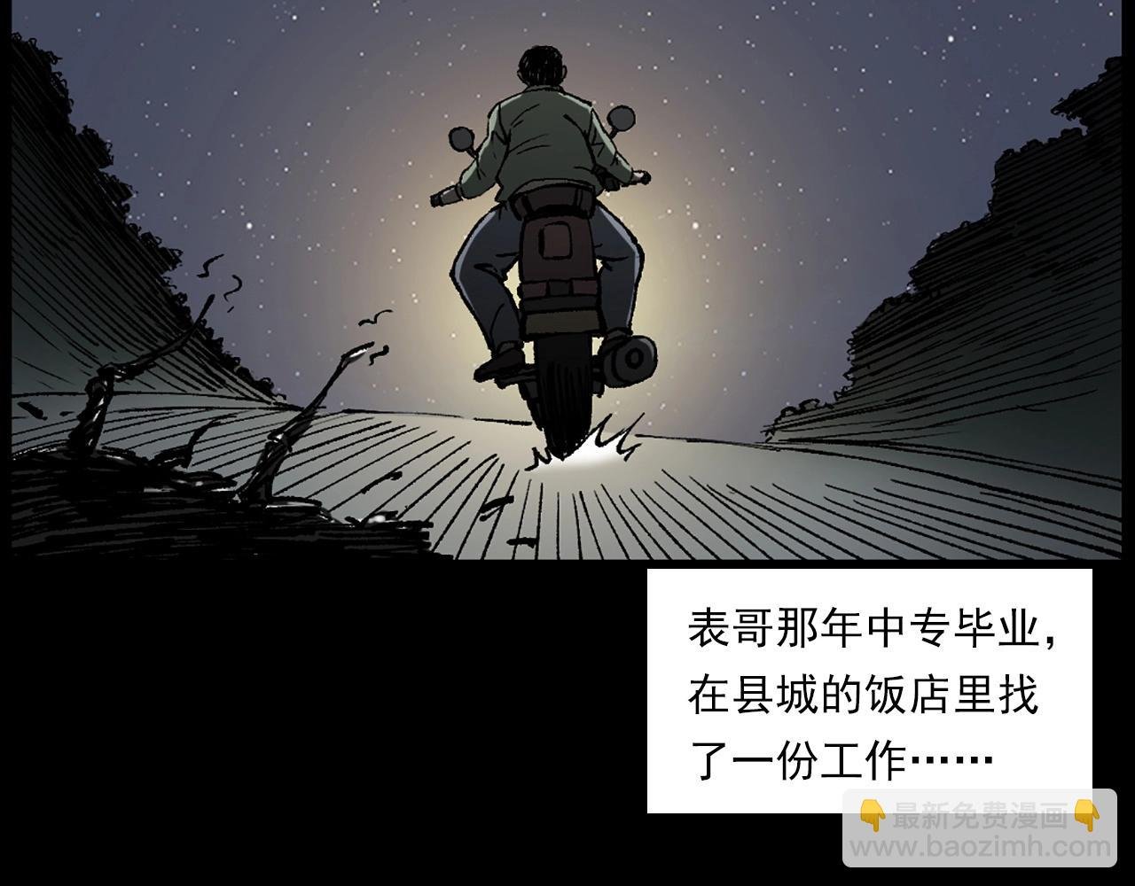 第234话 山路