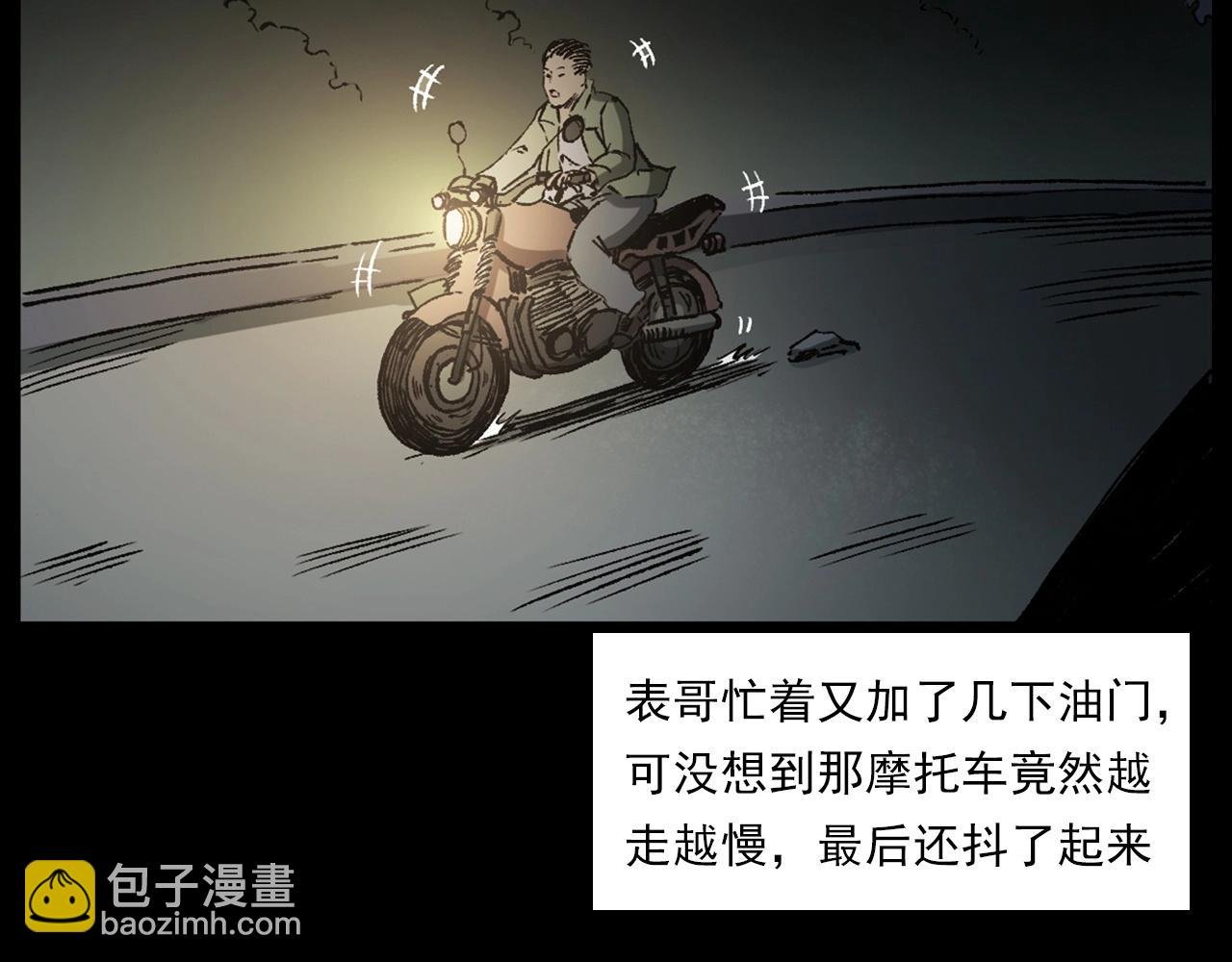 第234话 山路