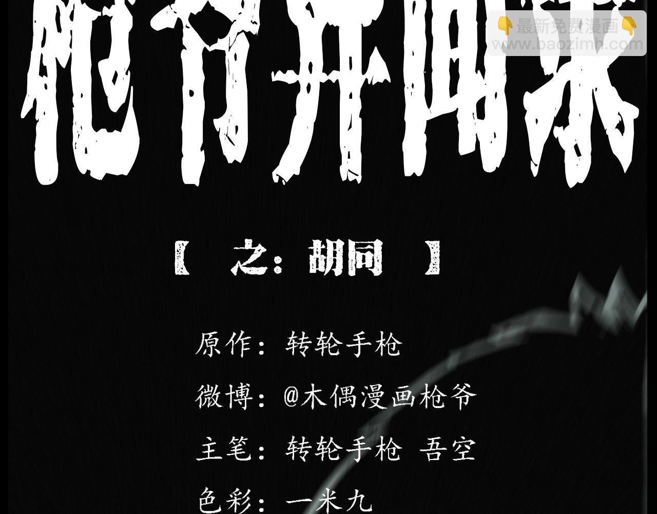 第235话 胡同