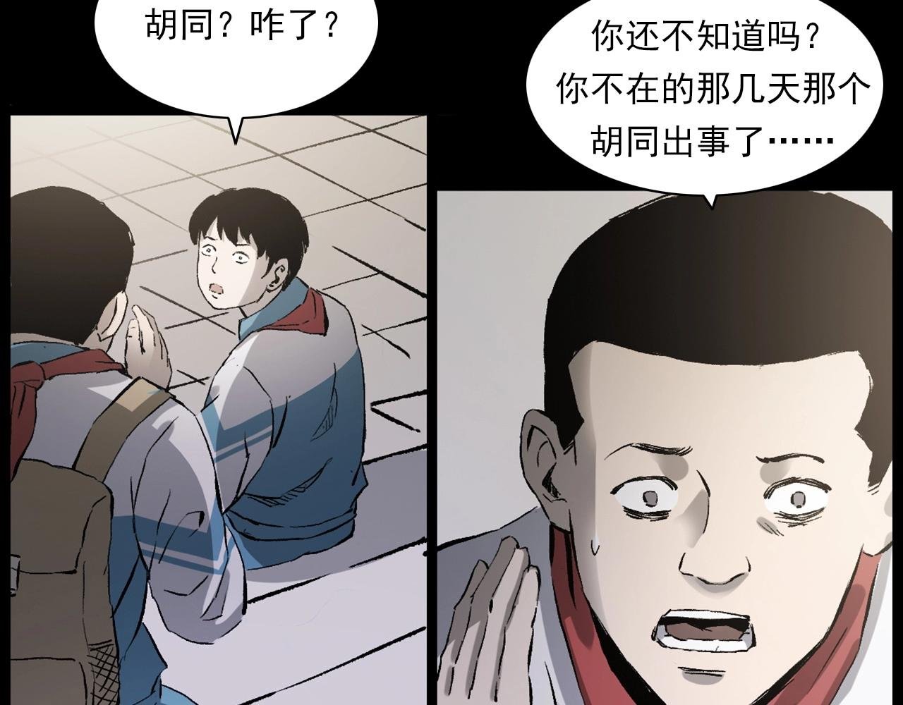 第235话 胡同
