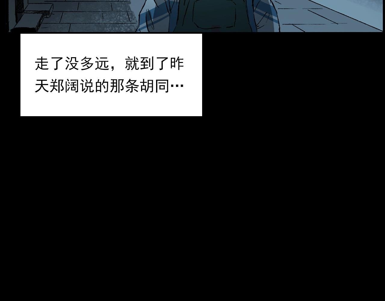 第235话 胡同