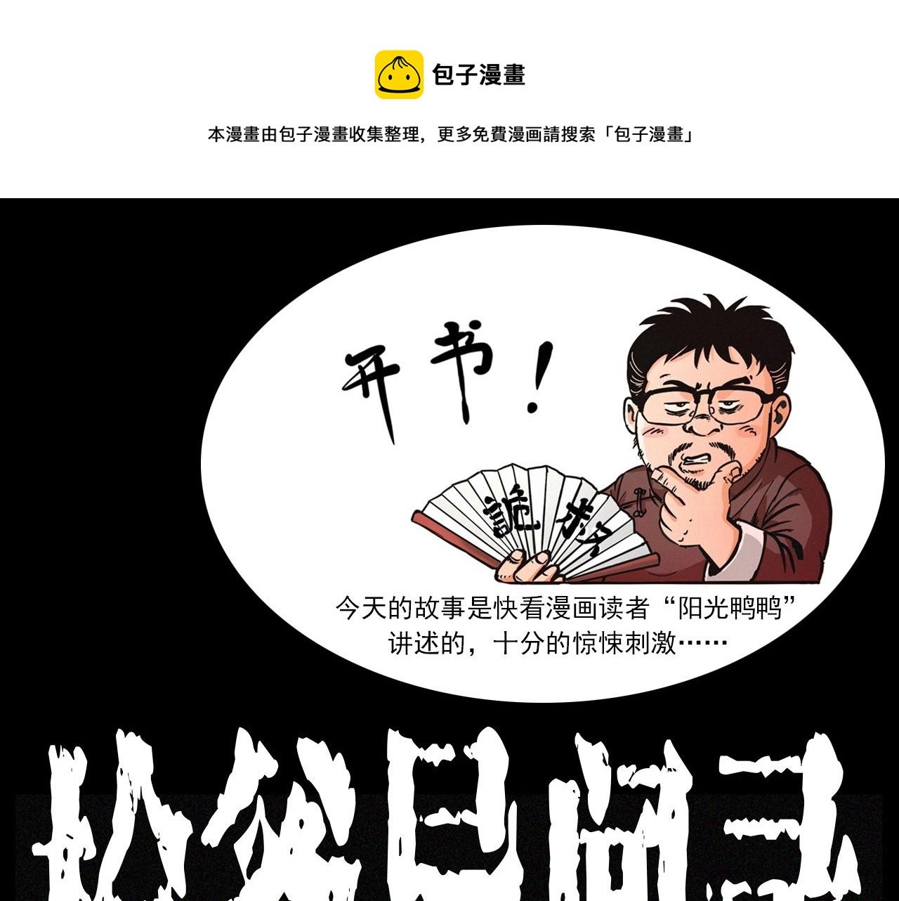 第236话 一念之差