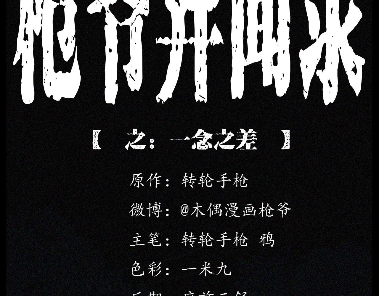 第236话 一念之差