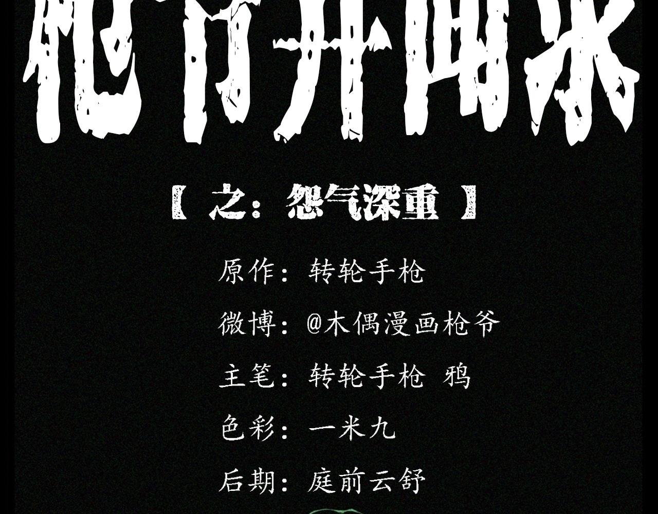 第237话 怨气深重