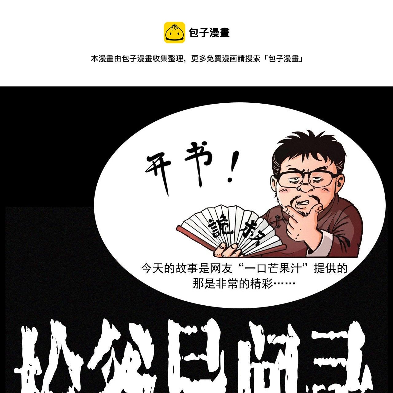 第238话 恐怖的恋情
