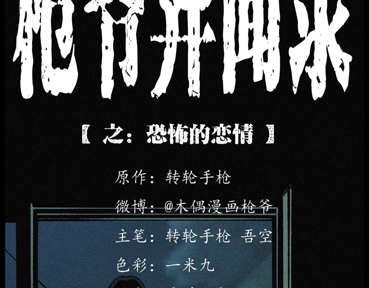 第238话 恐怖的恋情