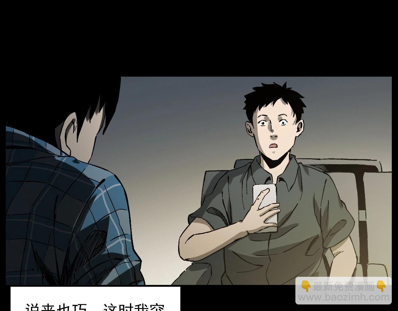 第238话 恐怖的恋情