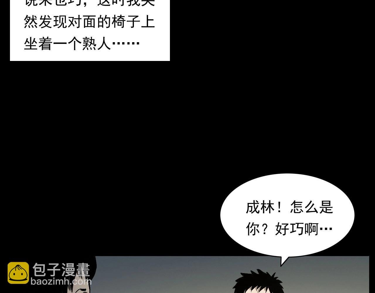 第238话 恐怖的恋情