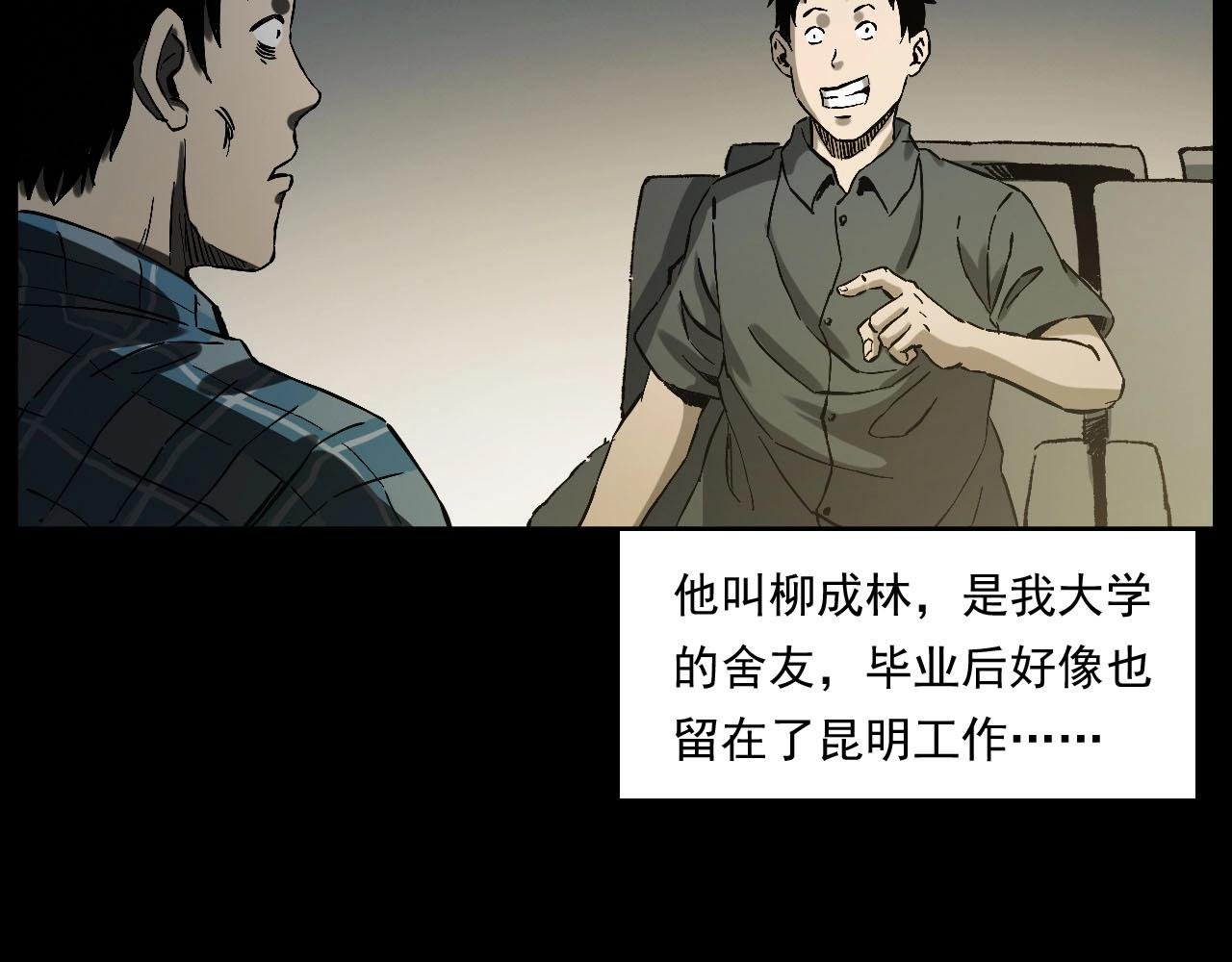 第238话 恐怖的恋情