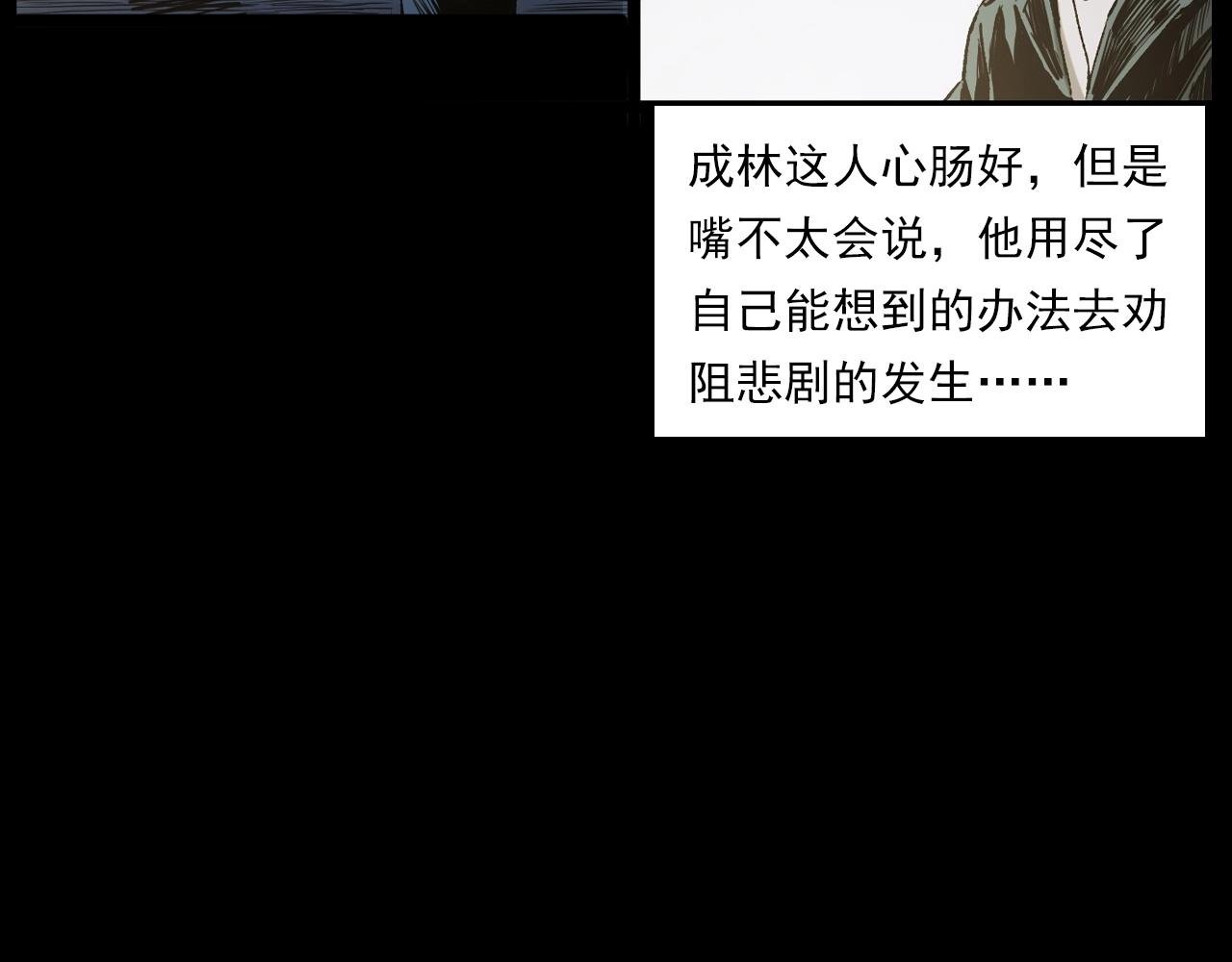第238话 恐怖的恋情