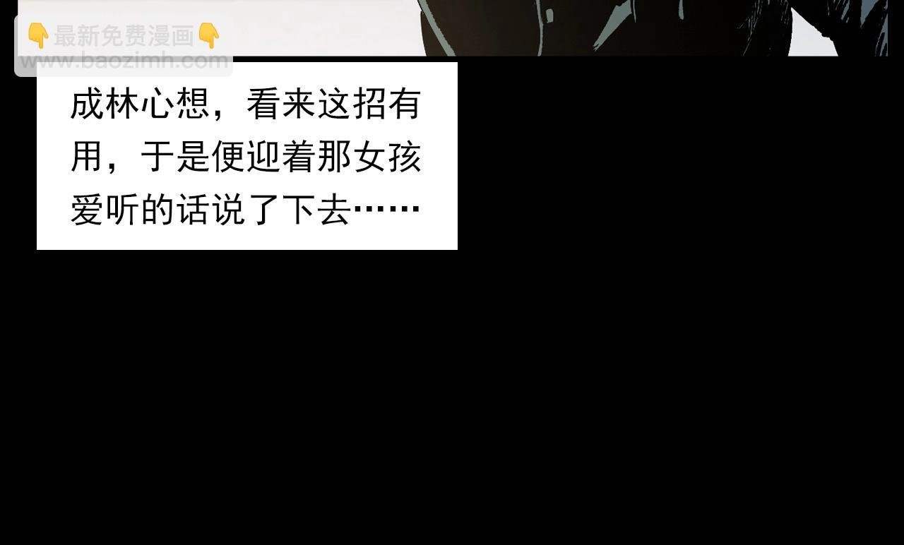 第238话 恐怖的恋情