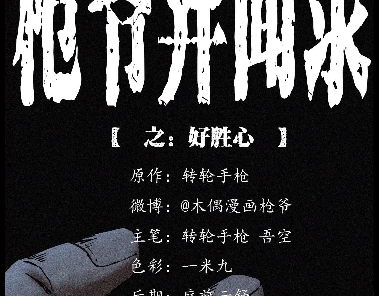 第239话 好胜心