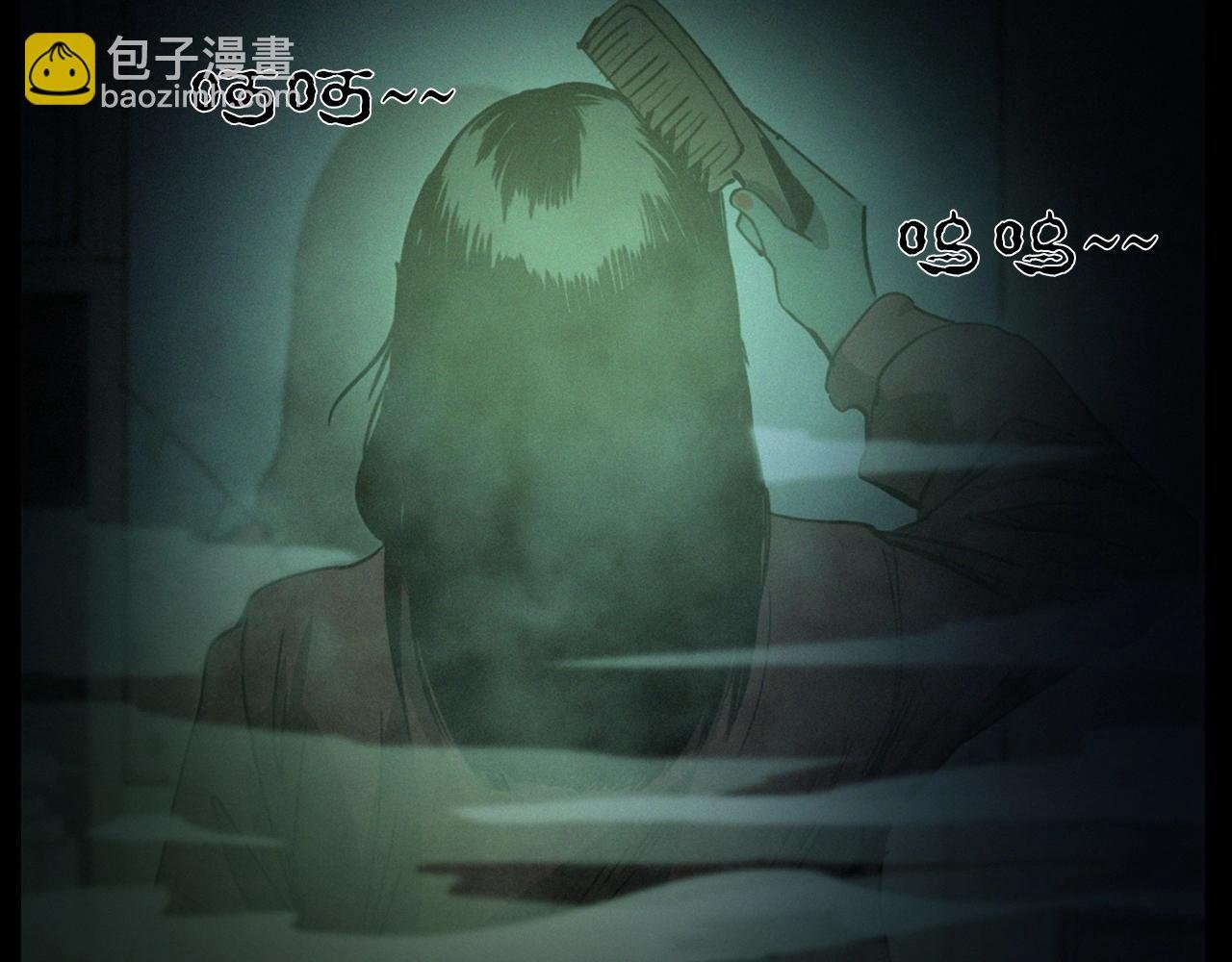 第241话 梳头