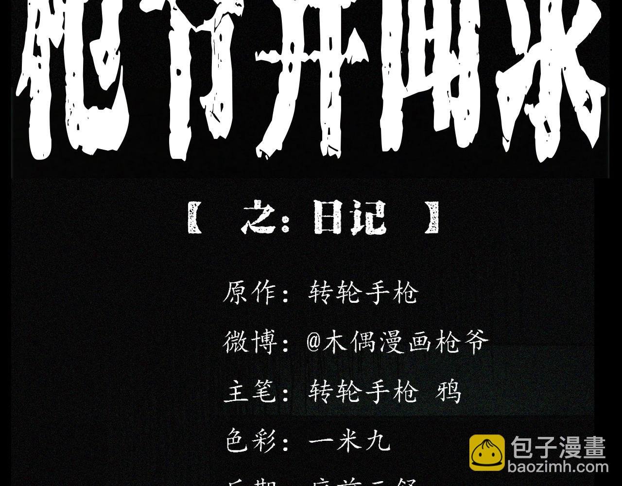 第242话 日记对白