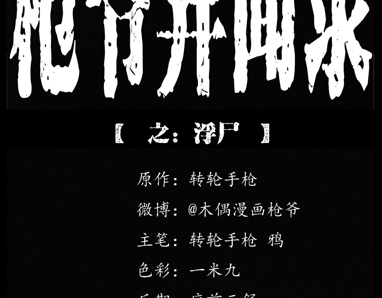 第244话 浮尸