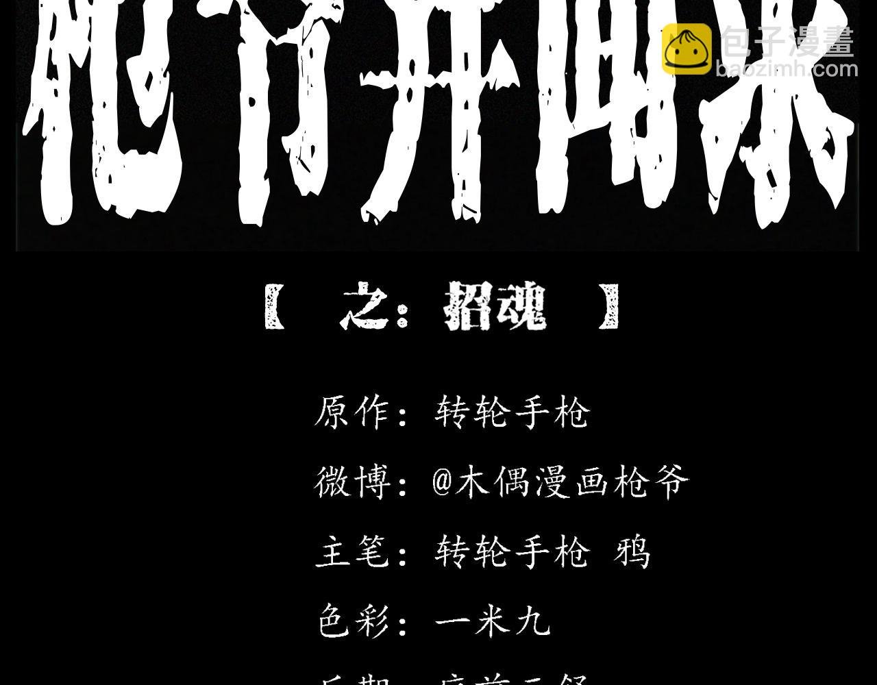 第245话 招魂词