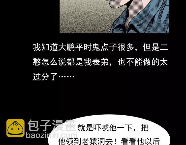 第25话 迷洞