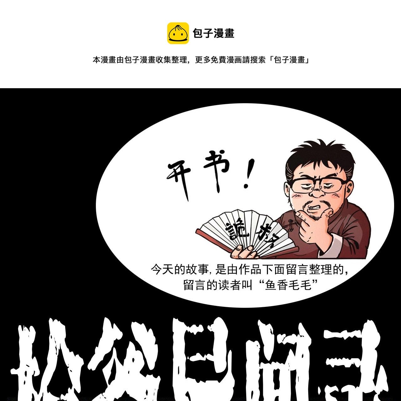 第246话 回魂